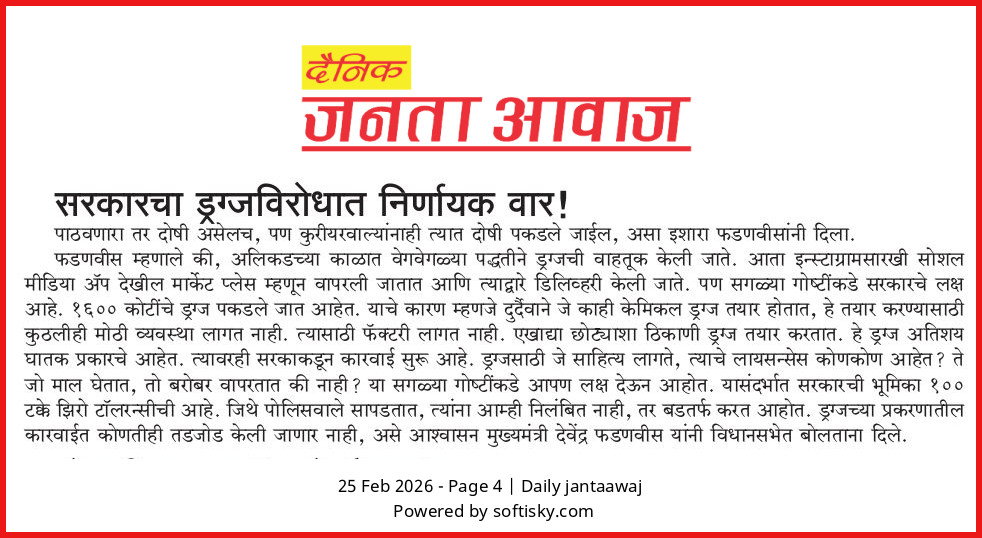 Page 4 - 25 Feb 2026 - Janta Awaj | जनता आवाज