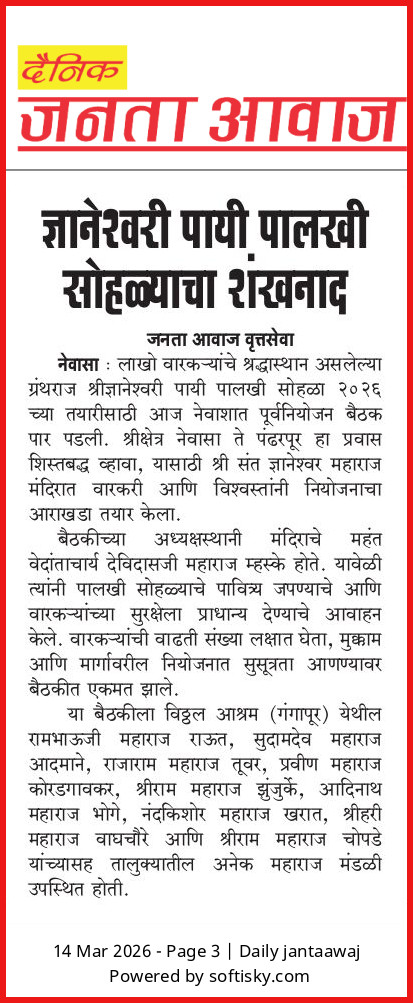 Page 3 - 14 Mar 2026 - Janta Awaj | जनता आवाज