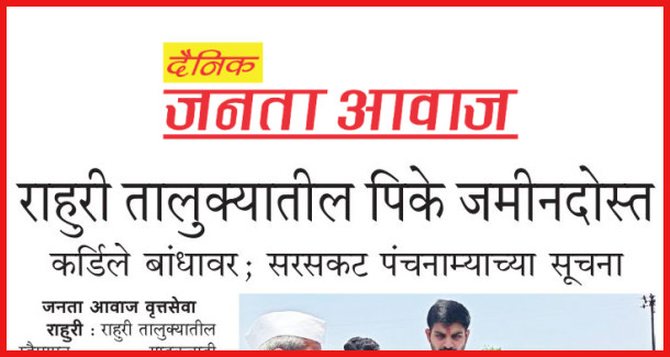 Page 1 - 05 Apr 2026 - Janta Awaj | जनता आवाज