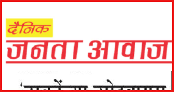 Page 1 - 05 Apr 2026 - Janta Awaj | जनता आवाज
