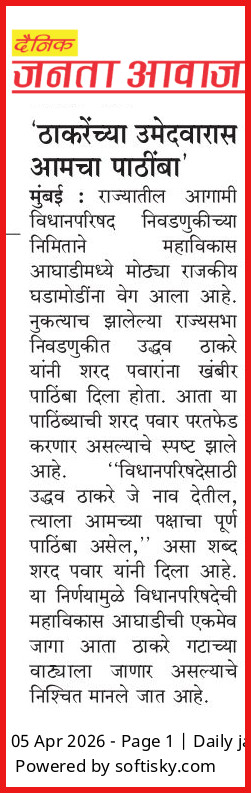 Page 1 - 05 Apr 2026 - Janta Awaj | जनता आवाज