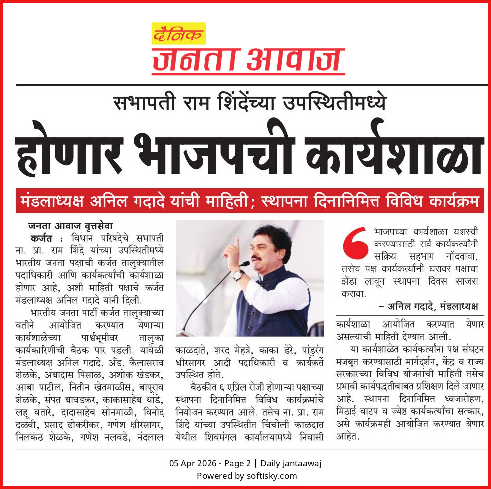 Page 2 - 05 Apr 2026 - Janta Awaj | जनता आवाज