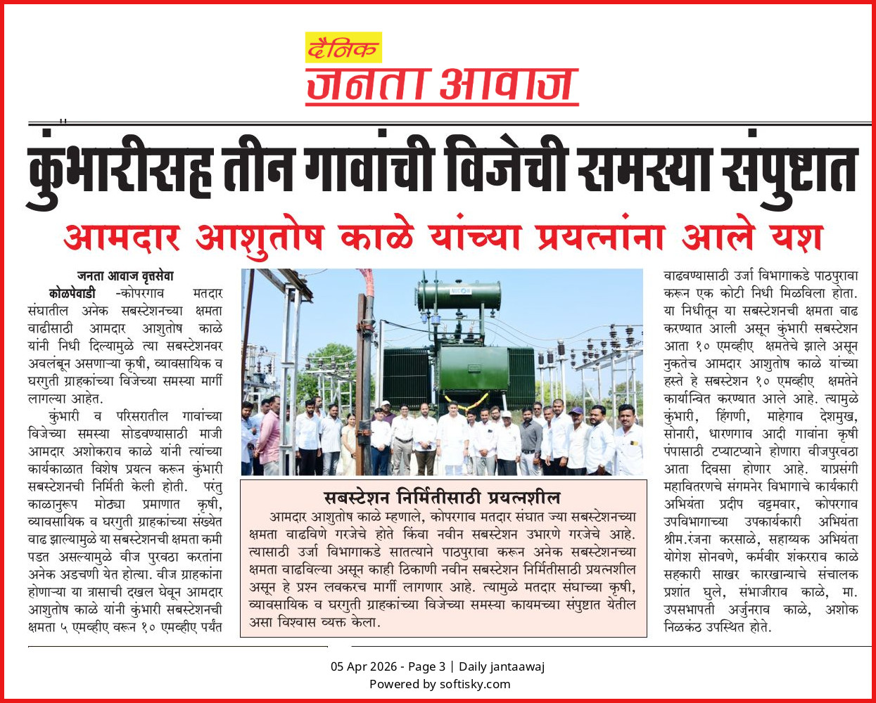 Page 3 - 05 Apr 2026 - Janta Awaj | जनता आवाज