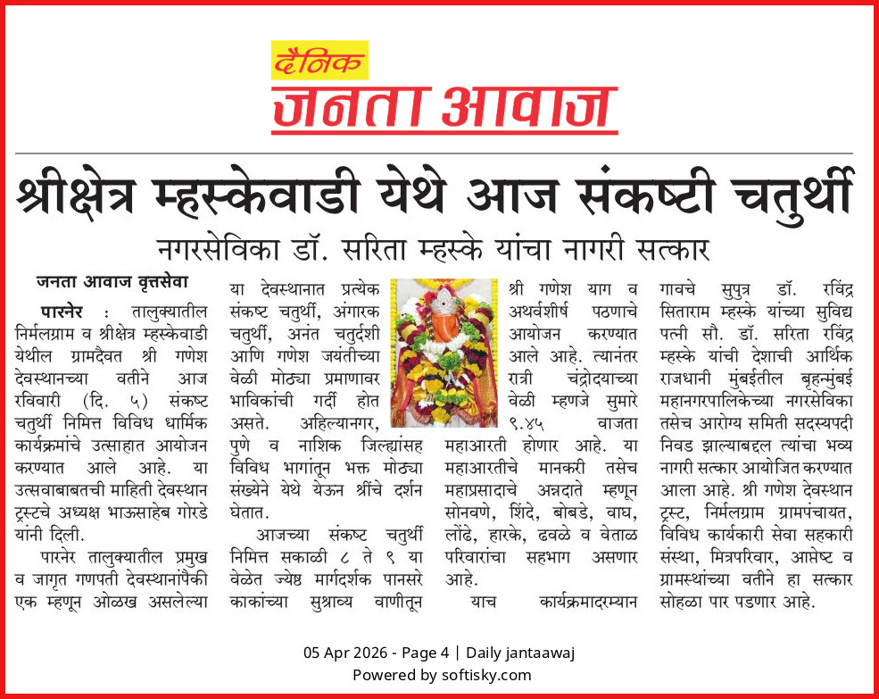 Page 4 - 05 Apr 2026 - Janta Awaj | जनता आवाज