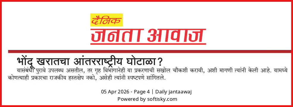 Page 4 - 05 Apr 2026 - Janta Awaj | जनता आवाज