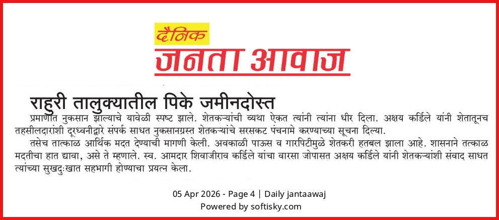 Page 1 - 05 Apr 2026 - Janta Awaj | जनता आवाज