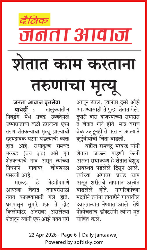 Page 6 - 22 Apr 2026 - Janta Awaj | जनता आवाज