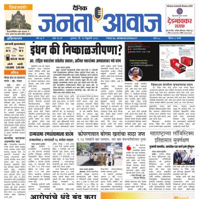 जनता आवाज - 19 Feb 2026 - Page 1 - Janta Awaj | जनता आवाज