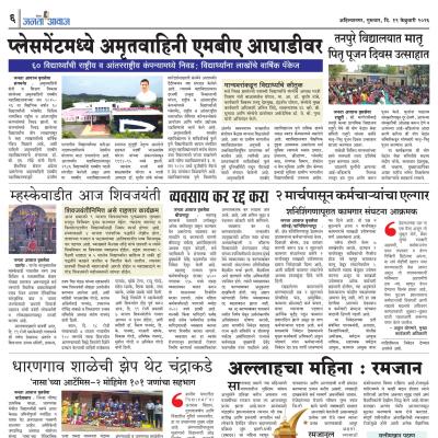 जनता आवाज - 19 Feb 2026 - Page 6 - Janta Awaj | जनता आवाज