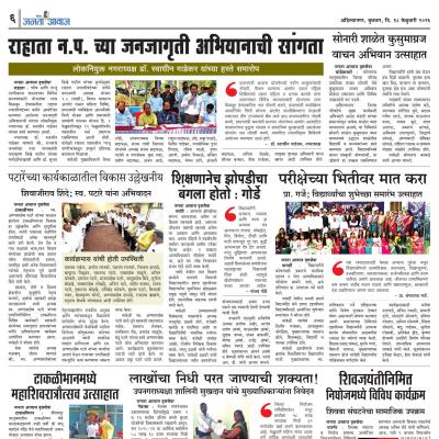 जनता आवाज - 18 Feb 2026 - Page 6 - Janta Awaj | जनता आवाज