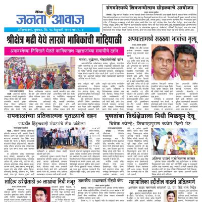 जनता आवाज - 18 Feb 2026 - Page 8 - Janta Awaj | जनता आवाज