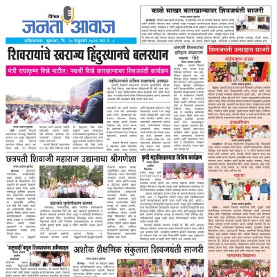 जनता आवाज - 20 Feb 2026 - Page 8 - Janta Awaj | जनता आवाज