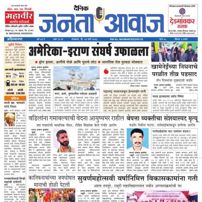 जनता आवाज - 03 Mar 2026 - Page 1 - Janta Awaj | जनता आवाज