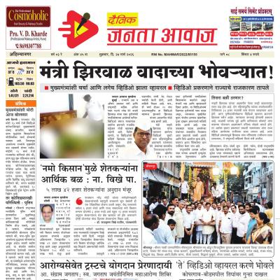 जनता आवाज - 27 Mar 2026 - Page 1 - Janta Awaj | जनता आवाज