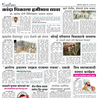 जनता आवाज - 06 Mar 2026 - Page 3 - Janta Awaj | जनता आवाज