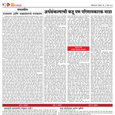 जनता आवाज - 22 Mar 2026 - Page 4 - Janta Awaj | जनता आवाज