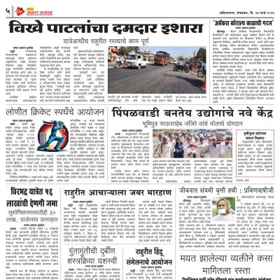 जनता आवाज - 24 Mar 2026 - Page 5 - Janta Awaj | जनता आवाज