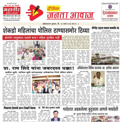 जनता आवाज - 25 Mar 2026 - Page 8 - Janta Awaj | जनता आवाज