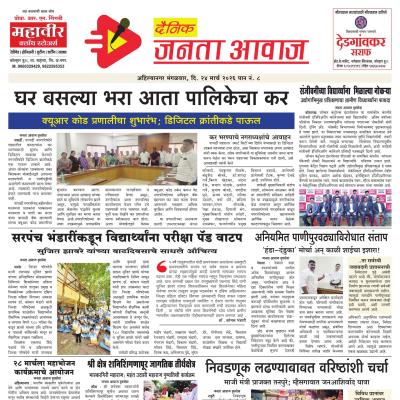 जनता आवाज - 24 Mar 2026 - Page 8 - Janta Awaj | जनता आवाज