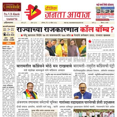 जनता आवाज - 04 Apr 2026 - Page 1 - Janta Awaj | जनता आवाज