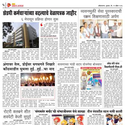 जनता आवाज - 22 Apr 2026 - Page 5 - Janta Awaj | जनता आवाज