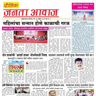जनता आवाज - 25 Apr 2026 - Page 8 - Janta Awaj | जनता आवाज