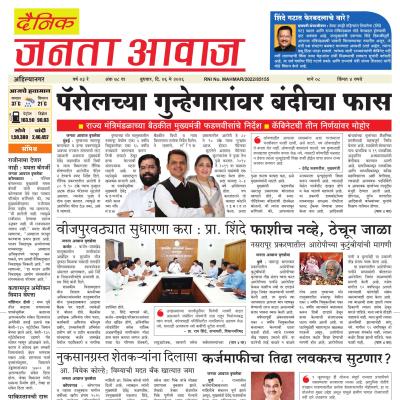 जनता आवाज - 06 May 2026 - Page 1 - Janta Awaj | जनता आवाज