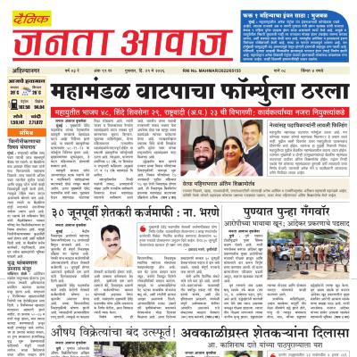 जनता आवाज - 21 May 2026 - Page 1 - Janta Awaj | जनता आवाज