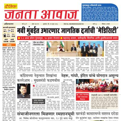 जनता आवाज - 11 Jun 2026 - Page 1 - Janta Awaj | जनता आवाज