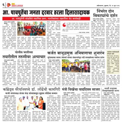 जनता आवाज - 19 Jun 2026 - Page 6 - Janta Awaj | जनता आवाज
